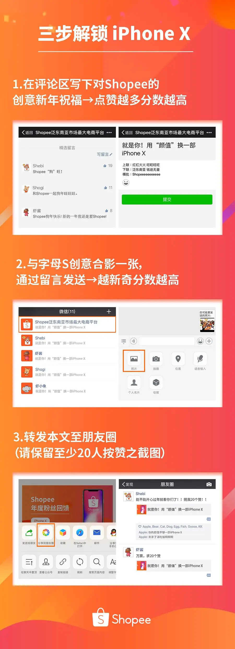 官方活动｜Shopee用户激励计划：评论+照片+转发赢iPhone X-新闻简介插图