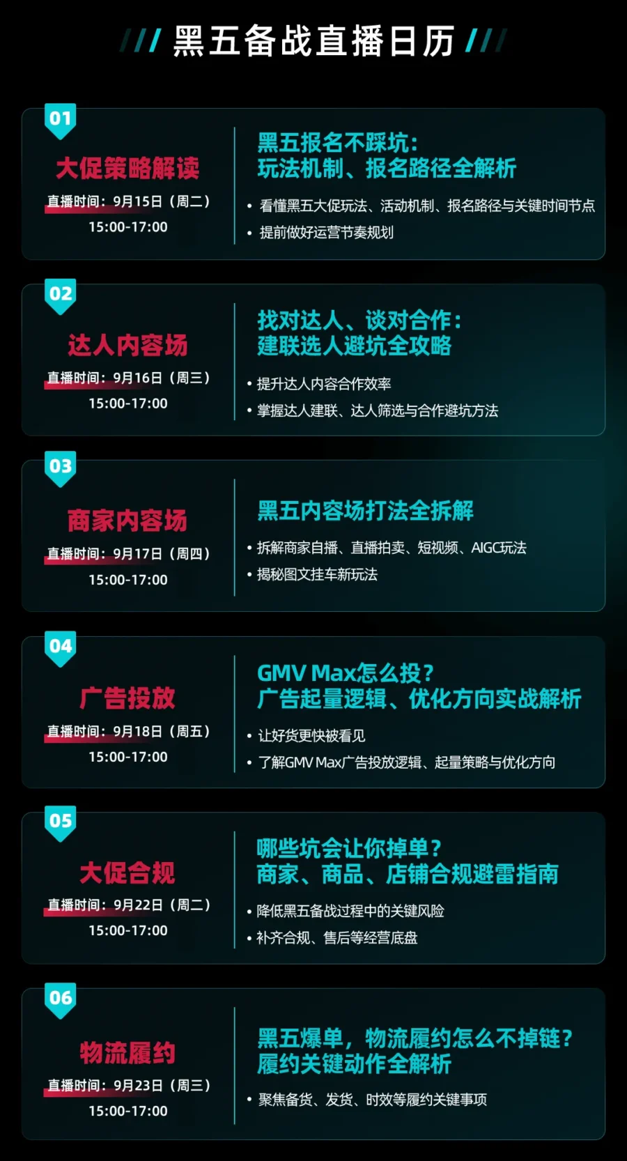 官方活动｜TikTok Shop 美区发布黑五 6 场官方实战直播课-新闻简介插图