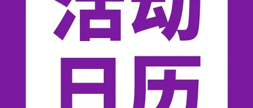 官方活动｜Wayfair 2026-08-13产业带招商活动及展会信息：卖家报名通道与权益解读
