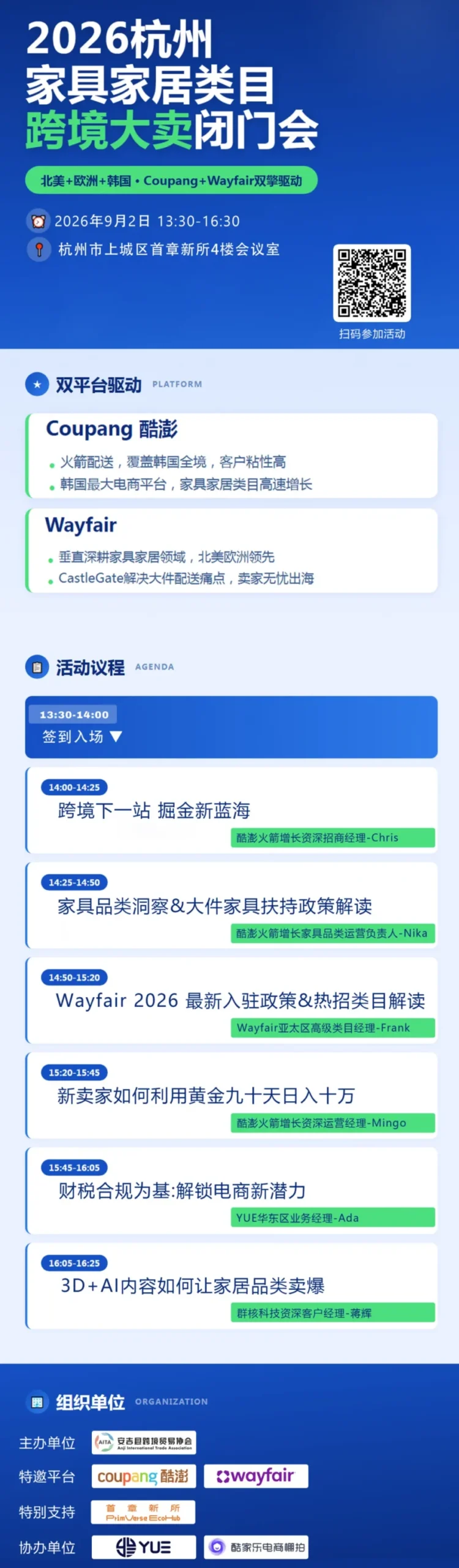 官方活动｜Wayfair 举办家具家居类目招商闭门会，解读大件扶持新政-新闻简介插图