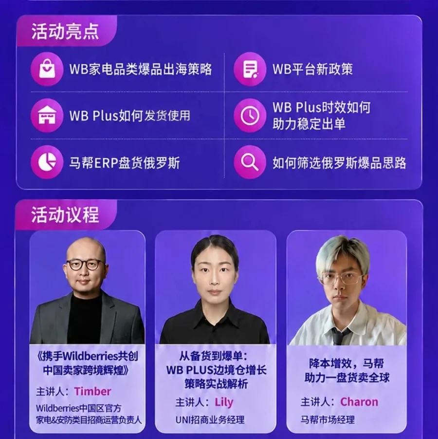 官方活动｜Wildberries 长沙大会宣布 500 元入驻费限时政策