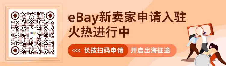 官方活动｜eBay Fulfillment第三季度卖家奖励计划发布，最高奖励6万美元-新闻简介插图