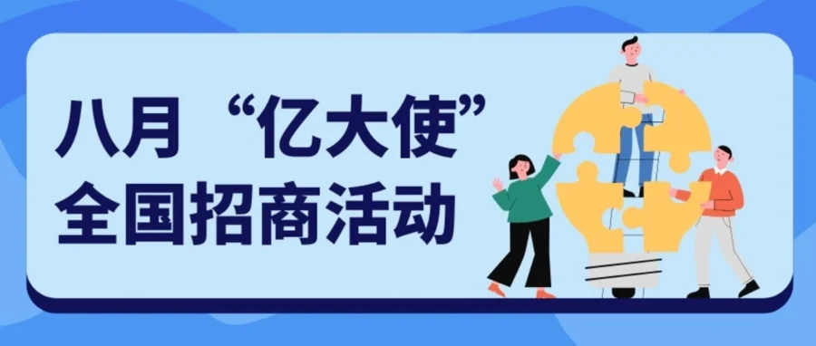 官方活动｜eBay 八月八城招商启动：线下对接经理与行业展会全日历