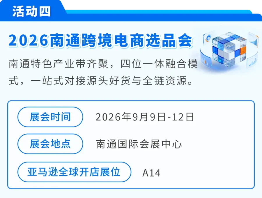 官方活动｜亚马逊8-9月在全国6城举办展会，提供1对1咨询与全链路支持-新闻简介插图