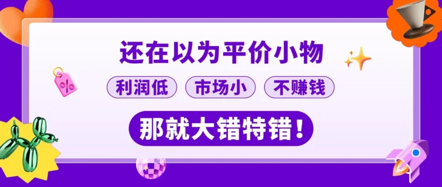 官方活动｜亚马逊首发 2026 消费趋势报告，平价好物暗藏蓝海机遇