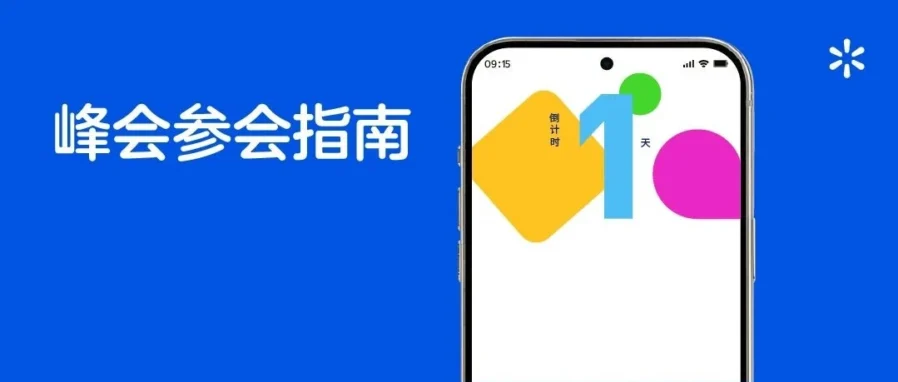 官方活动｜沃尔玛旺季峰会参会指南发布，卖家可线上参与