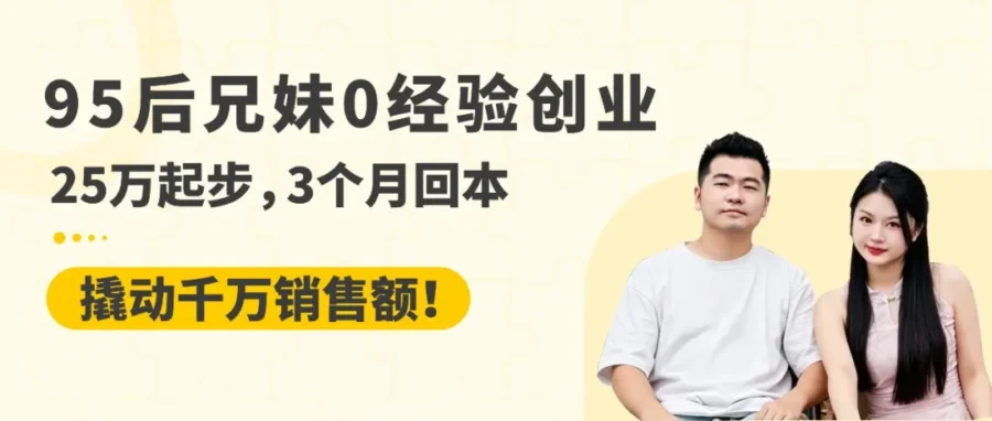 卖家故事｜PERMA兄妹25万元起步：国内3个月回本后进军亚马逊-文章封面图