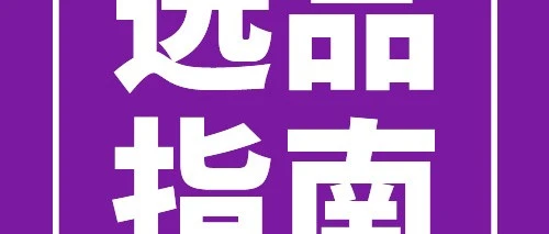 市场趋势｜Wayfair 发布 2026 宠物家居融合趋势，五大核心赛道与新商激励政策全解析