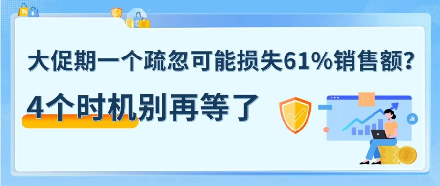 运营指导｜亚马逊大促期因假货跟卖导致61%销售额流失，4个时机启动透明计划避免损失