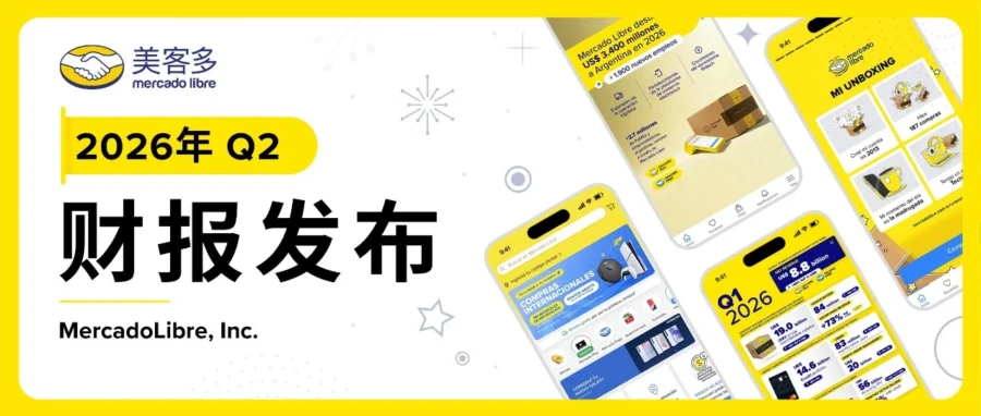 市场趋势｜美客多Q2 GMV达220亿美元营收首破百亿，跨境业务大增60%中国卖家迎来新机遇