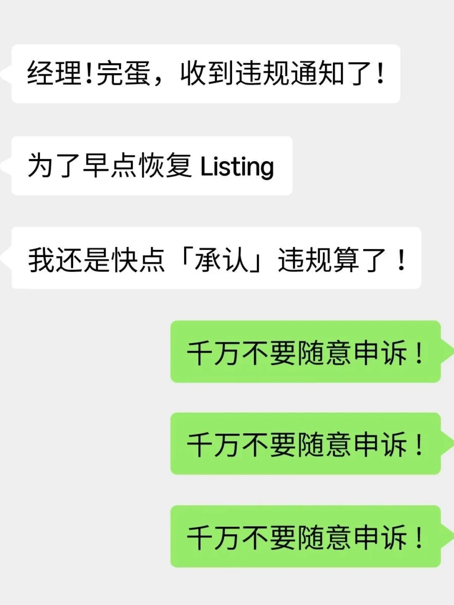 政策规则｜亚马逊商品违规通知处理指南：申诉还是争议？