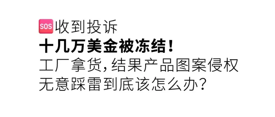 政策规则｜亚马逊版权投诉 6 大雷区与 TRO 冻结应对全攻略
