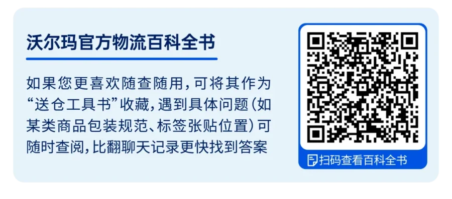 政策规则｜沃尔玛 WFS 送仓新规发布：标准件判定更新与标签规范详解-新闻简介插图