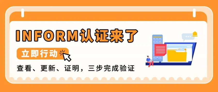 政策规则｜美国消费者法案Inform Act 2026年度认证启动，10天内未完成验证或被停店