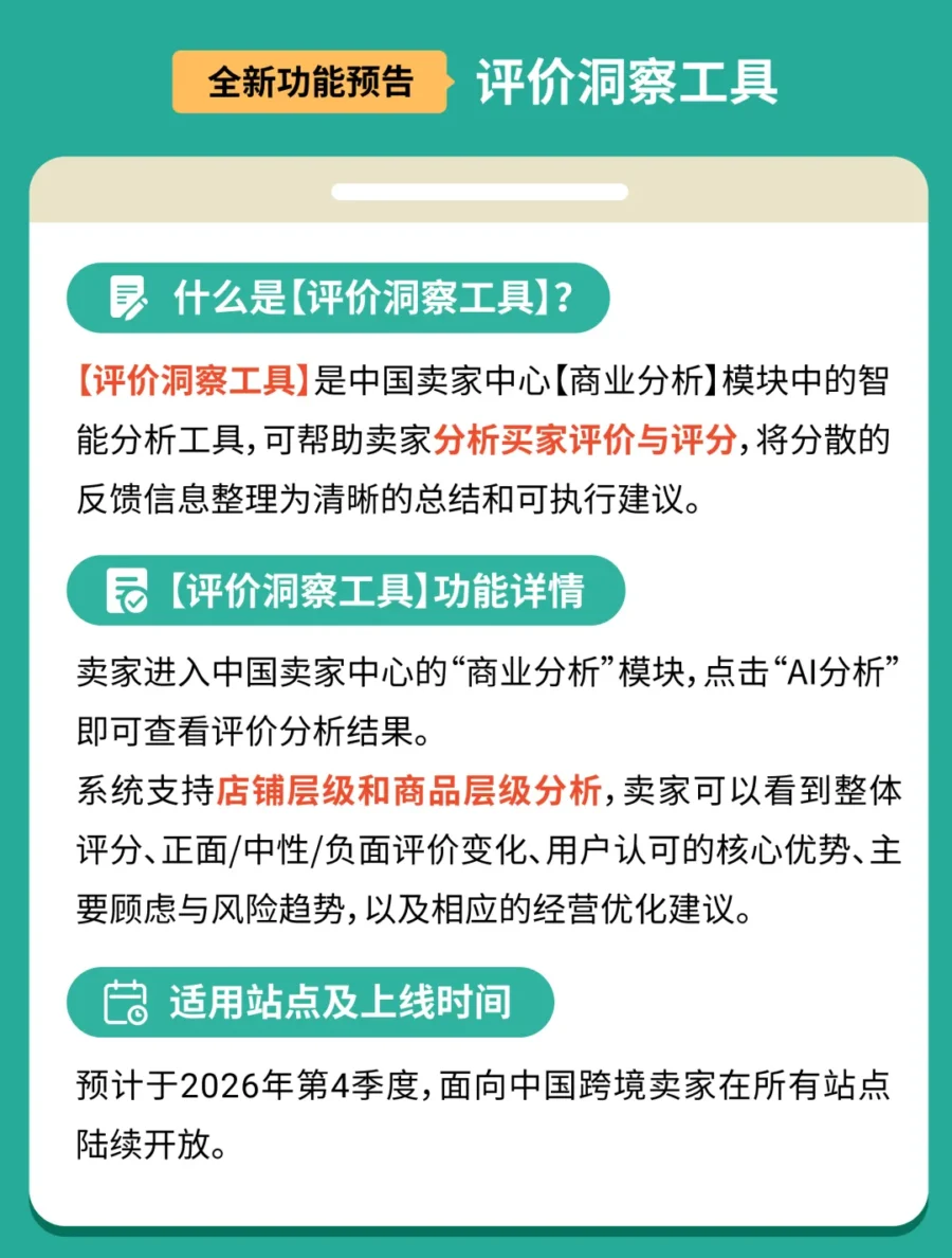 服务动态｜Shopee 2026 年 Q3 营销与结算功能全面升级助力卖家增效-新闻简介插图