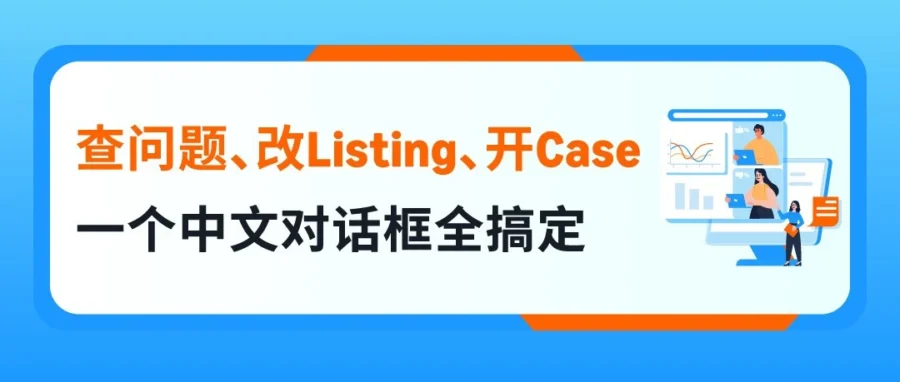 服务动态｜亚马逊升级卖家助手：AI 对话查违规、代交材料