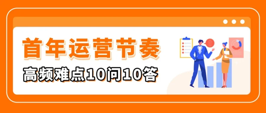 服务动态｜亚马逊新卖家冷启动指南：90天黄金期与AI工具实战