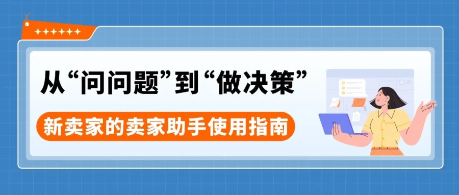 服务动态｜亚马逊美国站上线中文 AI 助手，一键查询账户健康与 MCF 方案