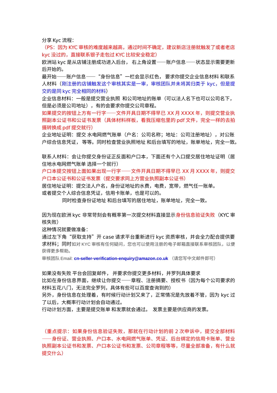 欧洲站KYC审核流程与材料准备指南-2页-文章简介图