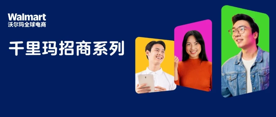 物流动态｜沃尔玛重申跨境物流内容版权归属与转载规范