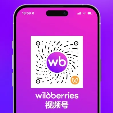 福利信息｜Wildberries 入驻费优惠延期至 10 月 31 日，新卖家仅需 500 元即可开店-新闻简介插图