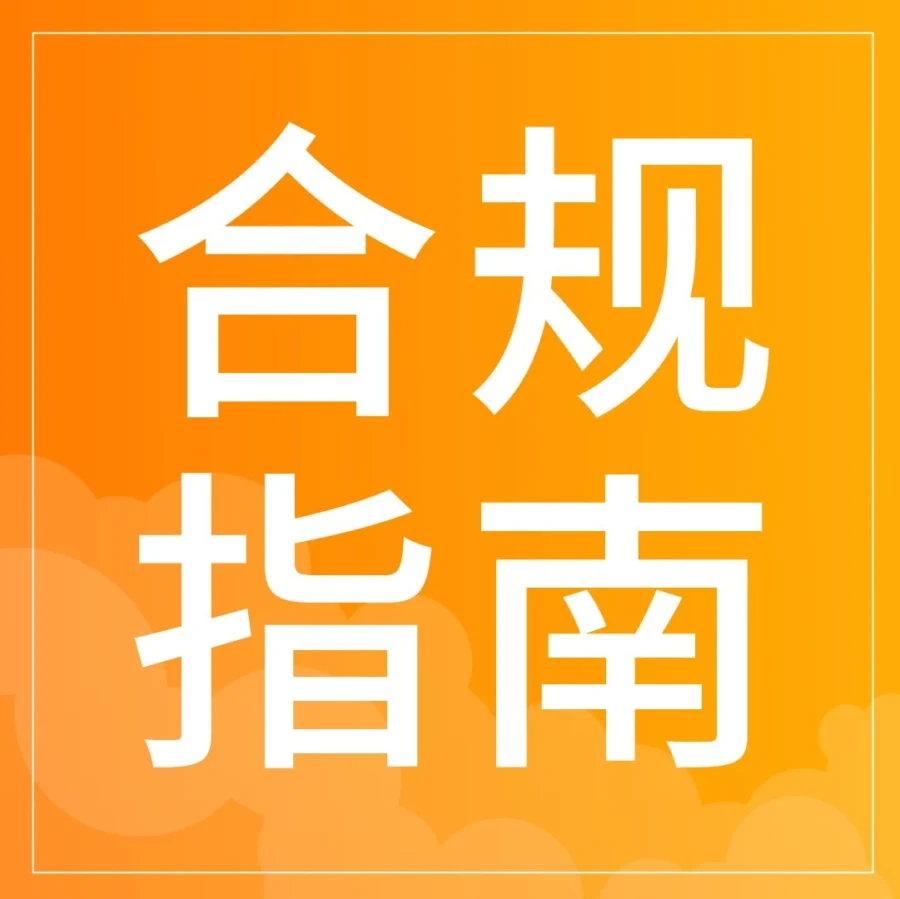 资料发布｜韩国电气电子产品合规指南｜跨境卖家需知的认证流程与避坑要点