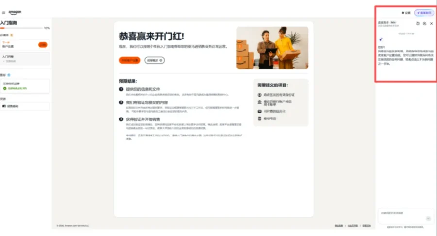 运营指导｜2026 亚马逊新卖家入驻开启：AI 工具助新手快速开店-新闻简介插图