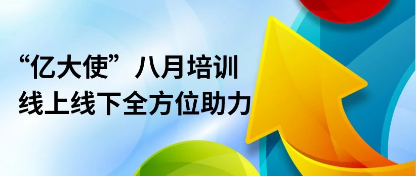 运营指导｜eBay 八月培训详解：翻新赛道、直播红利与官方物流新模式实操指南