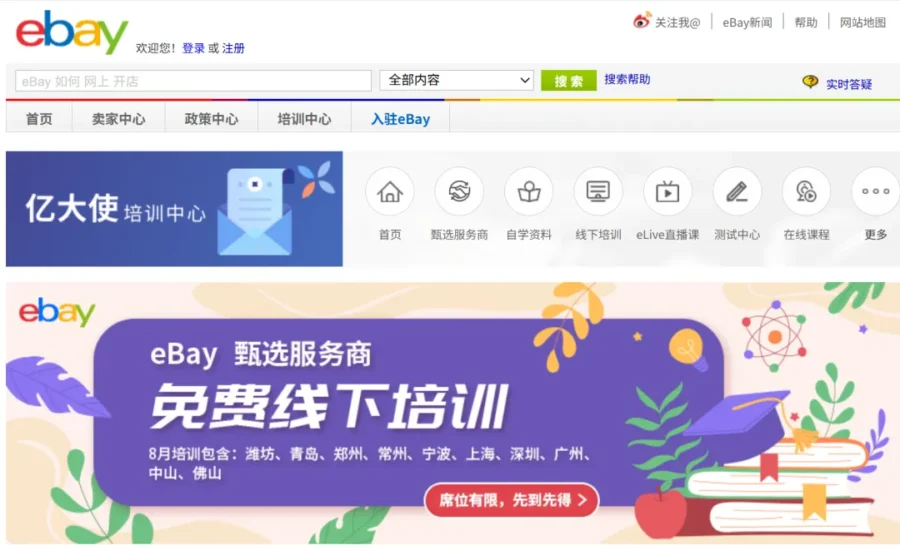 运营指导｜eBay 汽配直播：揭秘合规运营与明星产品选品策略-新闻简介插图
