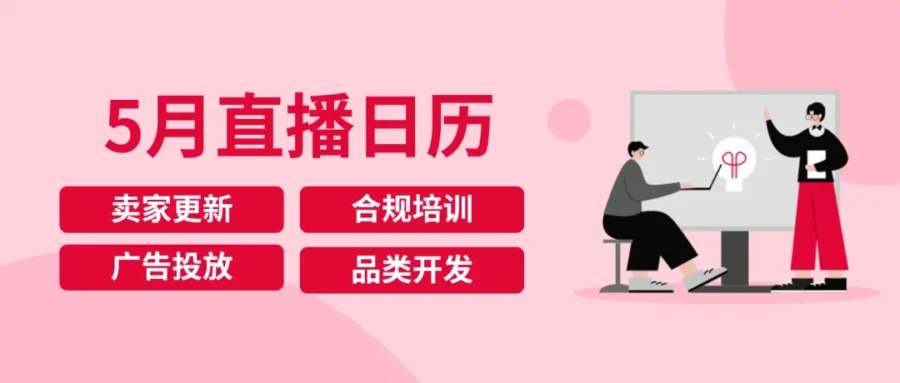 运营指导｜eBay广告位扩展至16位，卖家如何抓住流量增长机遇？-新闻简介插图