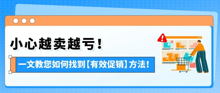 运营指导｜亚马逊新品测价避坑：拒绝盲目打折，建立标准化测试流程