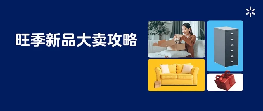 运营指导｜亿级大卖亲授下半年新品策略与旺季备货节奏，附 8 月直播日历