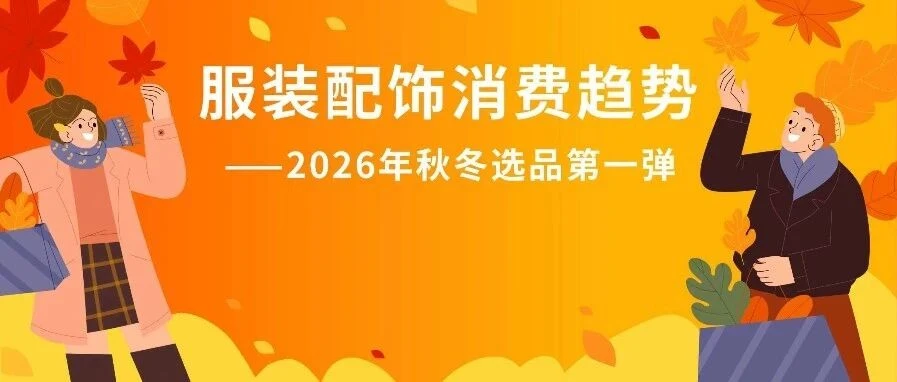 运营指导｜韩国秋冬女装箱包选品攻略与 Listing 五大权重优化实操