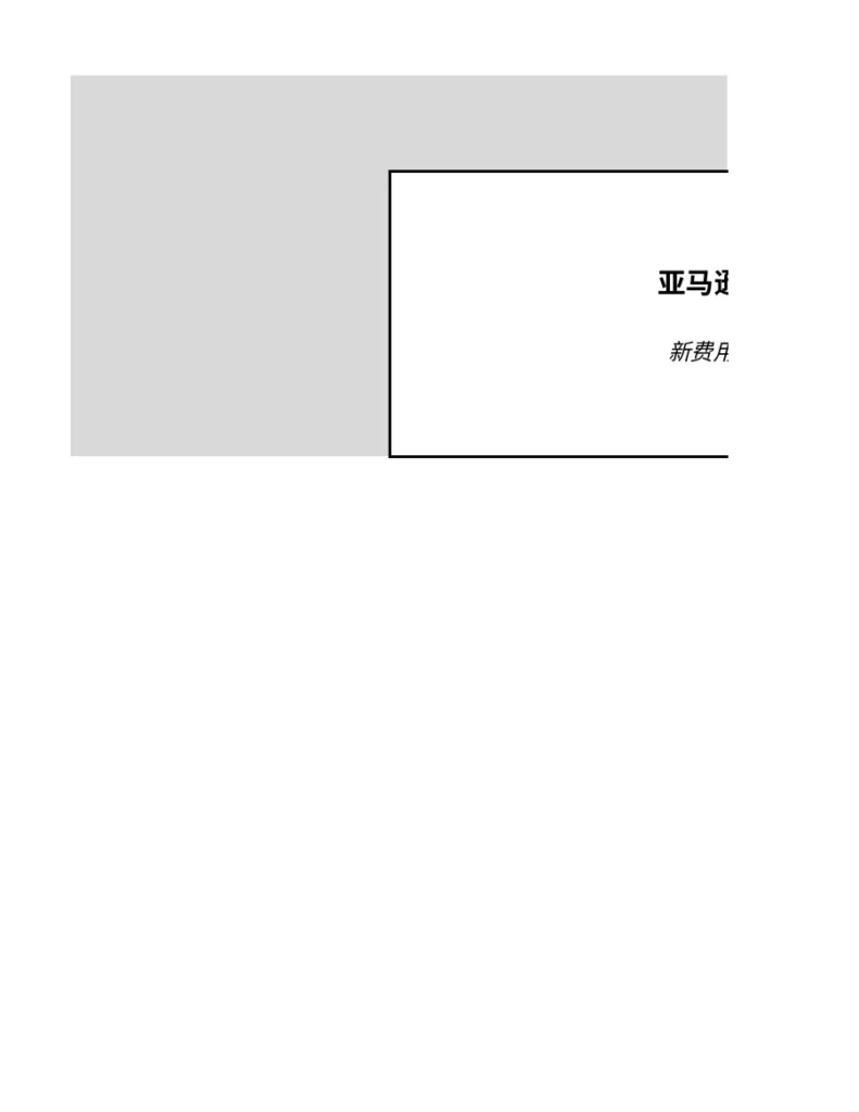 2025亚马逊新促销费用计算器-334行-9个子表-文章封面图