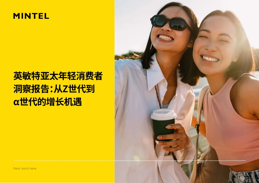 2025年亚太年轻消费者洞察报告-56页-文章封面图