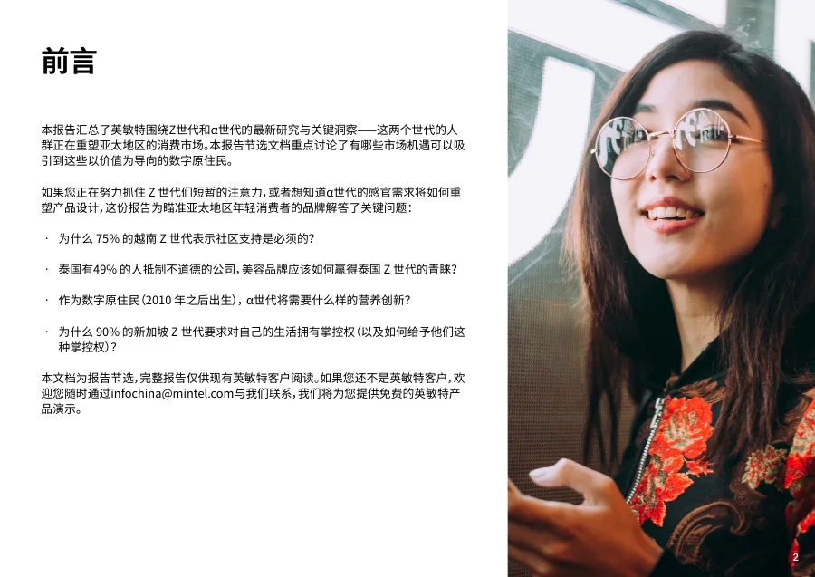 2025年亚太年轻消费者洞察报告-56页-文章简介图