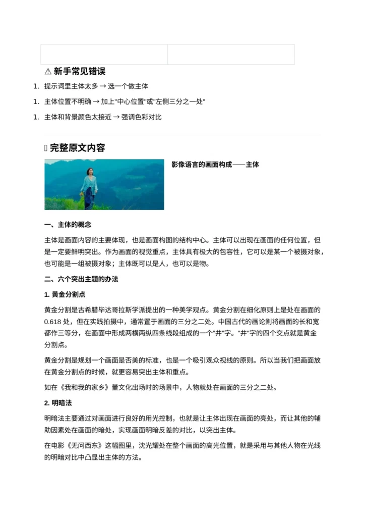 AI视频创作编导完全指南-30页-文章简介图