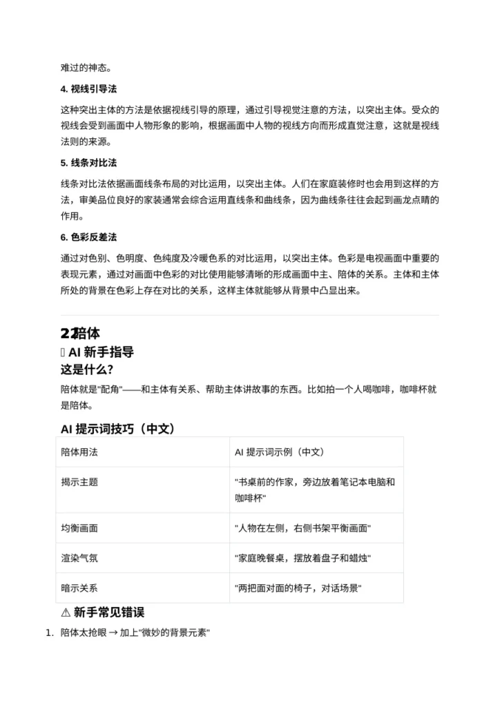 AI视频创作编导完全指南-30页-文章场景图