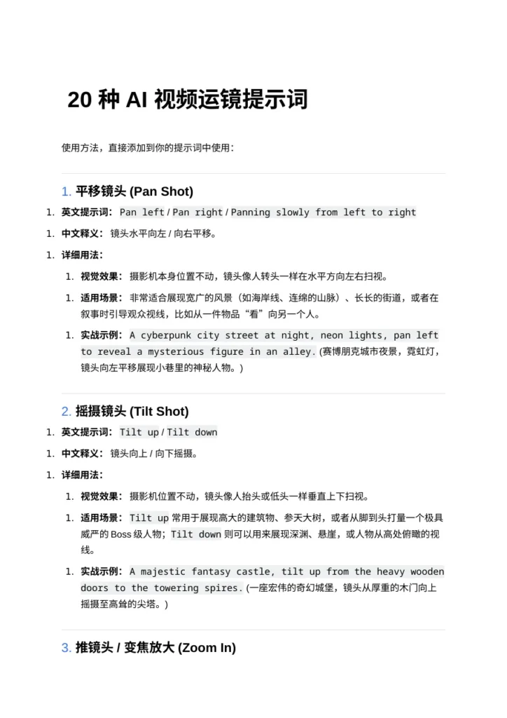 AI视频运镜技巧与实战应用-8页-文章简介图