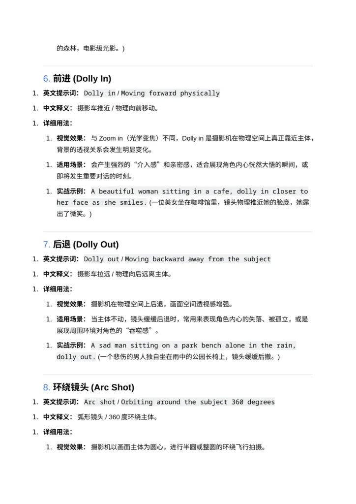 AI视频运镜技巧与实战应用-8页-文章场景图