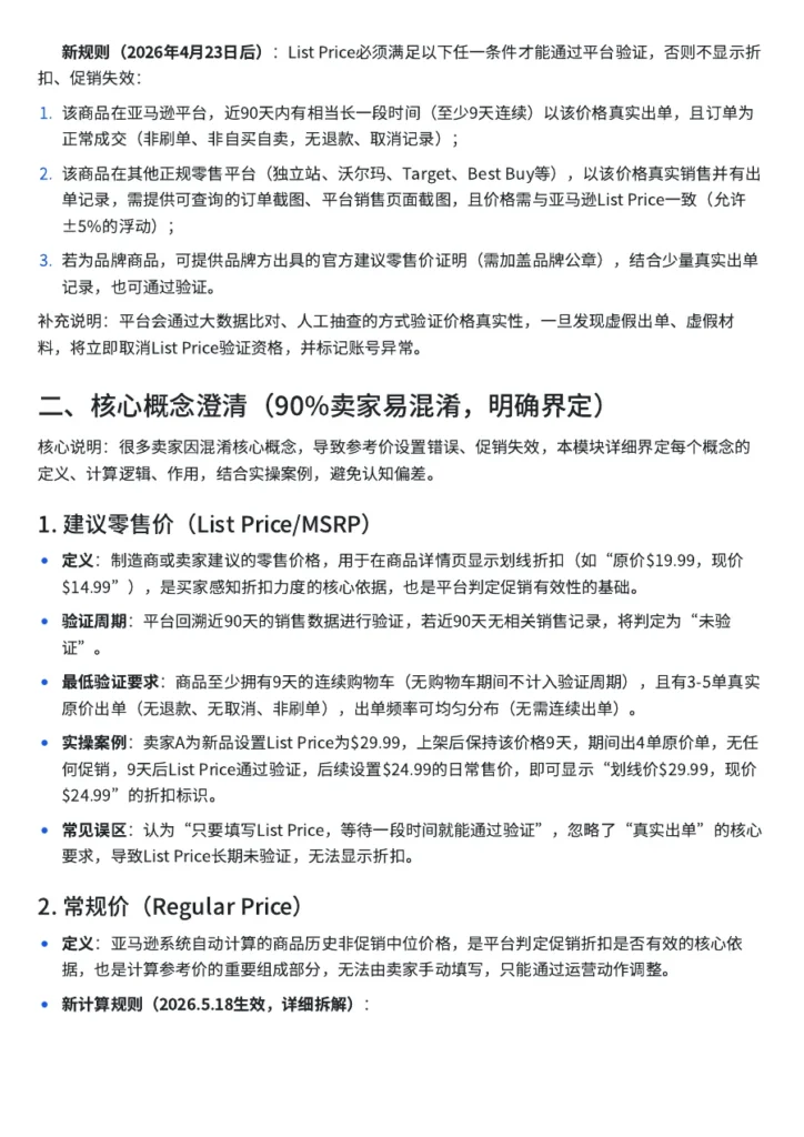 亚马逊2026参考价新规应对指南-19页-文章场景图