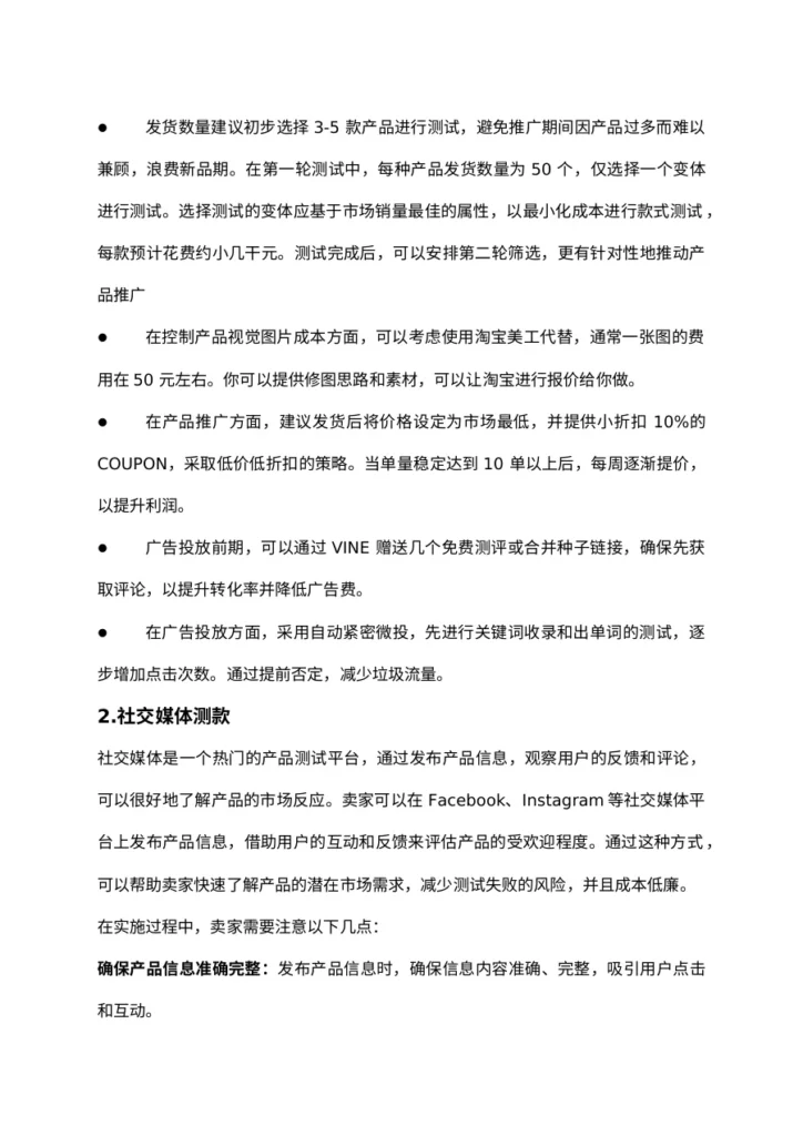 亚马逊低成本测款方法全解析-6页-文章简介图