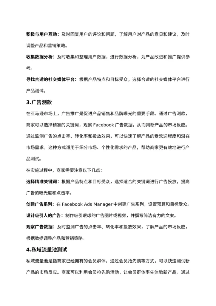 亚马逊低成本测款方法全解析-6页-文章场景图