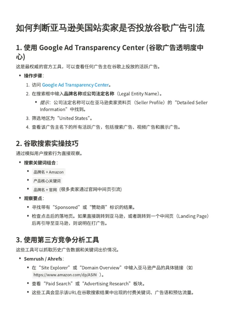 亚马逊卖家谷歌广告引流识别方法-2页-文章简介图