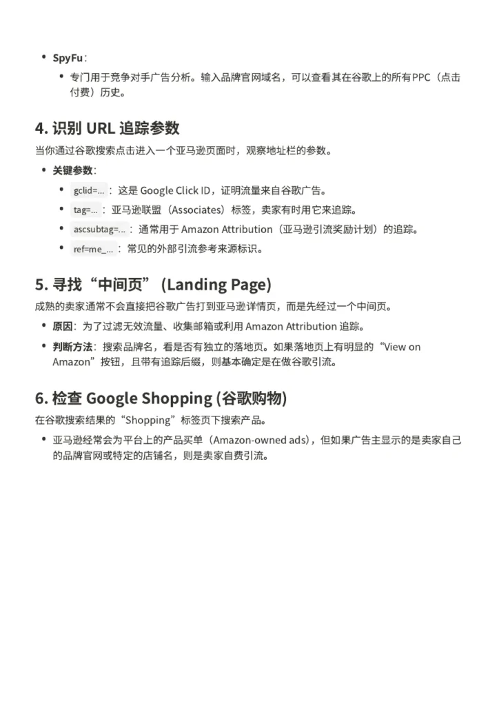 亚马逊卖家谷歌广告引流识别方法-2页-文章场景图