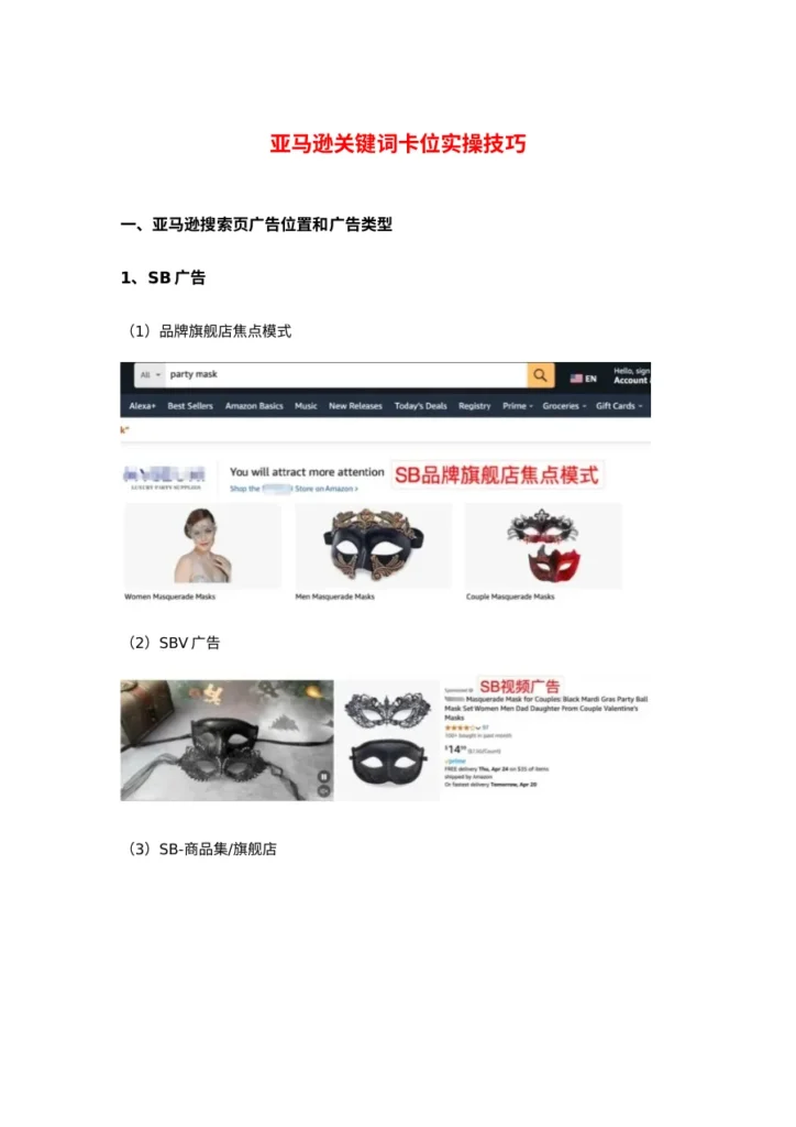 亚马逊广告卡位实战技巧与策略-9页-文章简介图