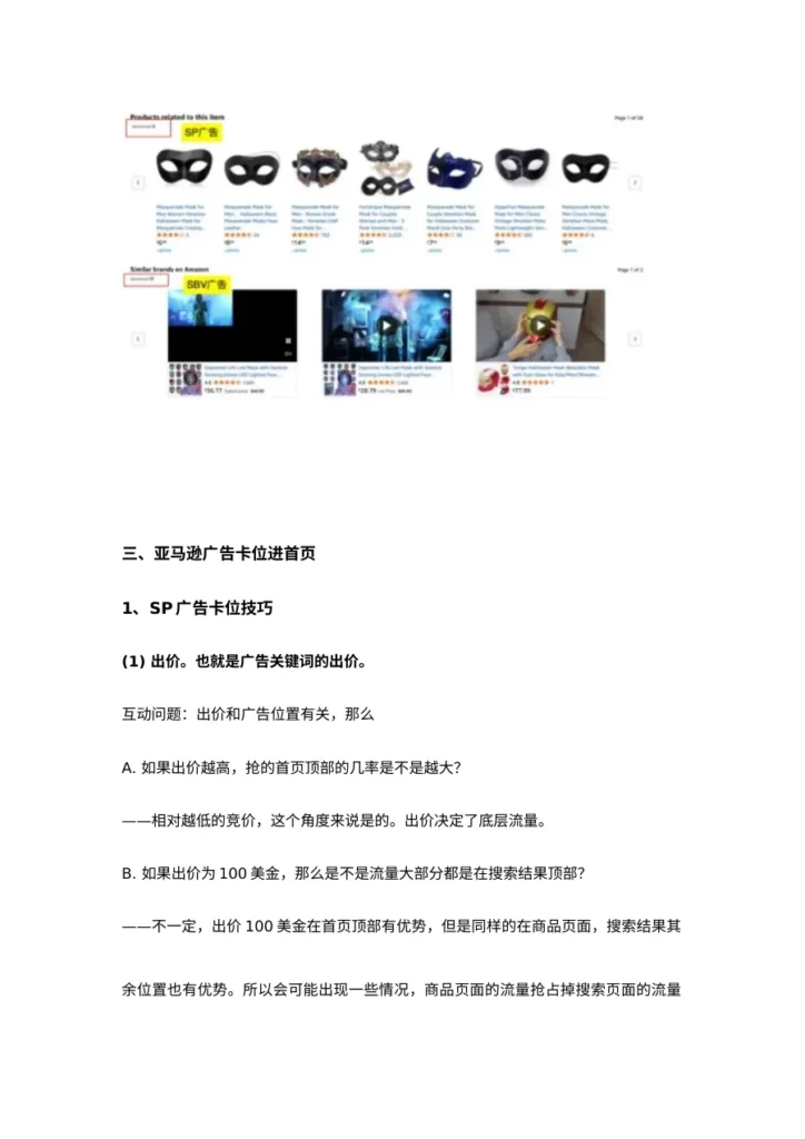 亚马逊广告卡位实战技巧与策略-9页-文章场景图