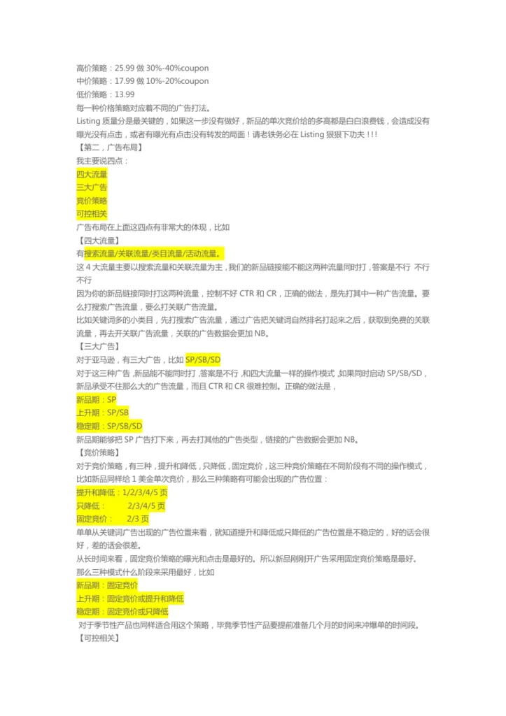 亚马逊广告表现优化终极公式解析-3页-文章简介图