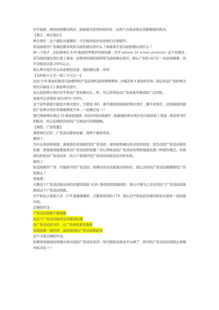 亚马逊广告表现优化终极公式解析-3页-文章场景图