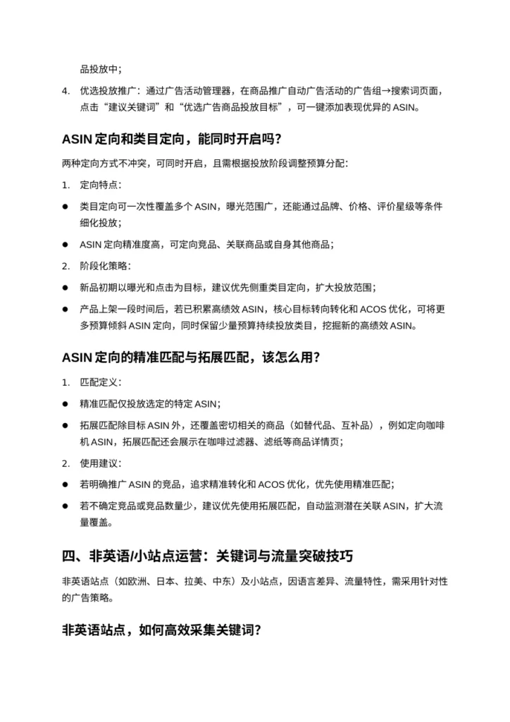 亚马逊广告避坑指南：提升转化与曝光-6页-文章场景图